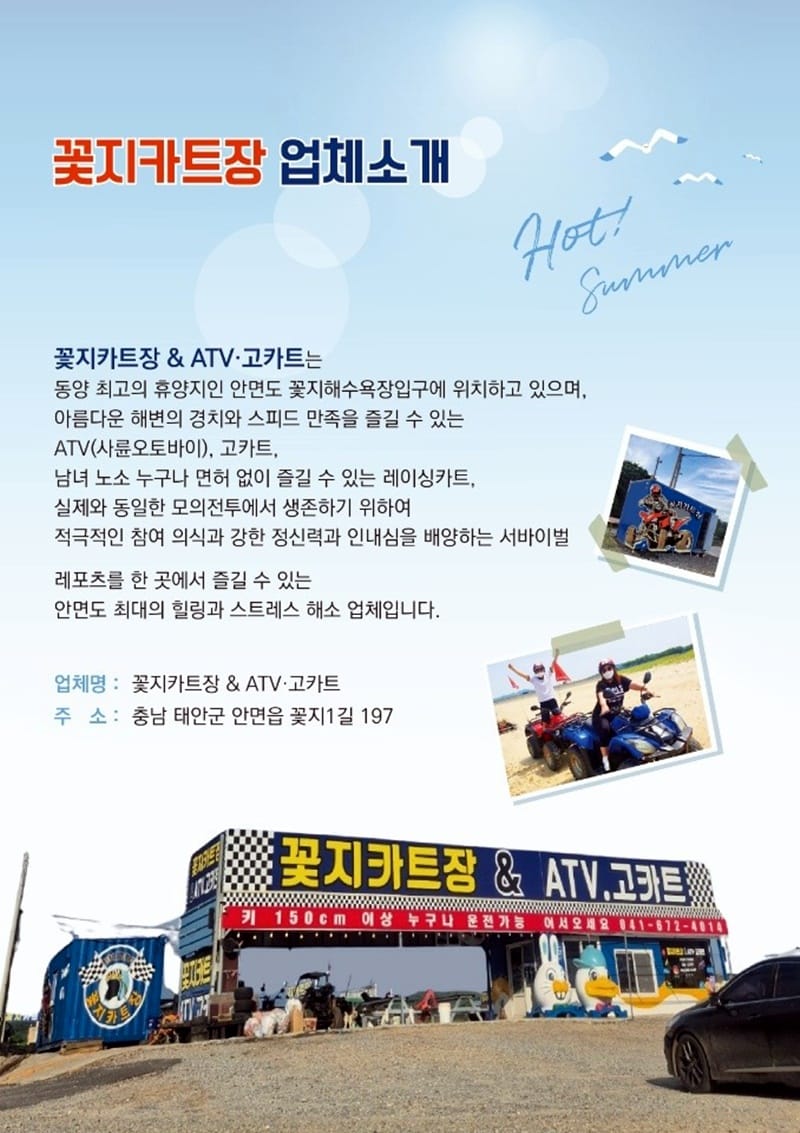 꽃지카트장 갤러리 2