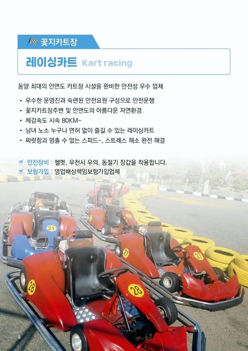 꽃지카트장 갤러리 7