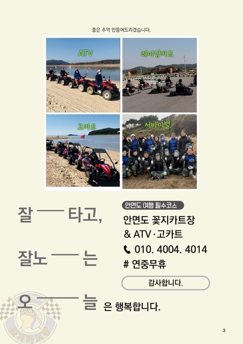 꽃지카트장 갤러리 12