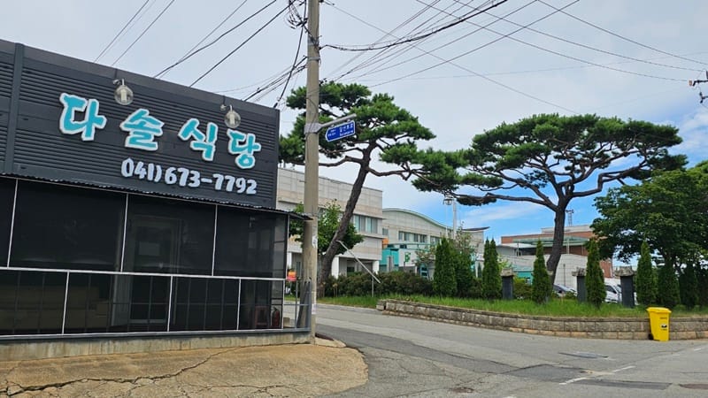 몽산포다솔식당 갤러리 1