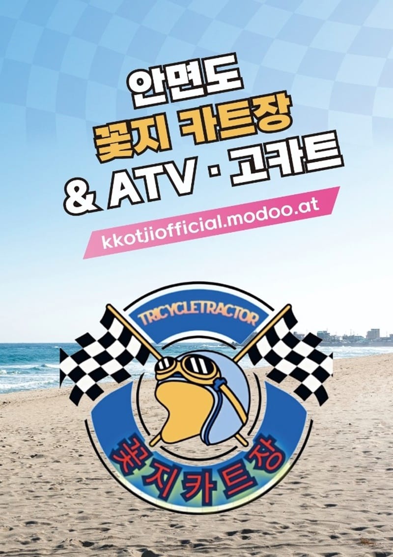 꽃지카트장 갤러리 1