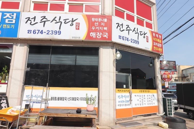 전주식당 갤러리 1