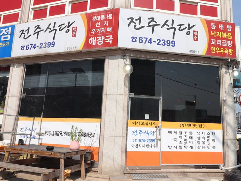 전주식당 소개 이미지 1